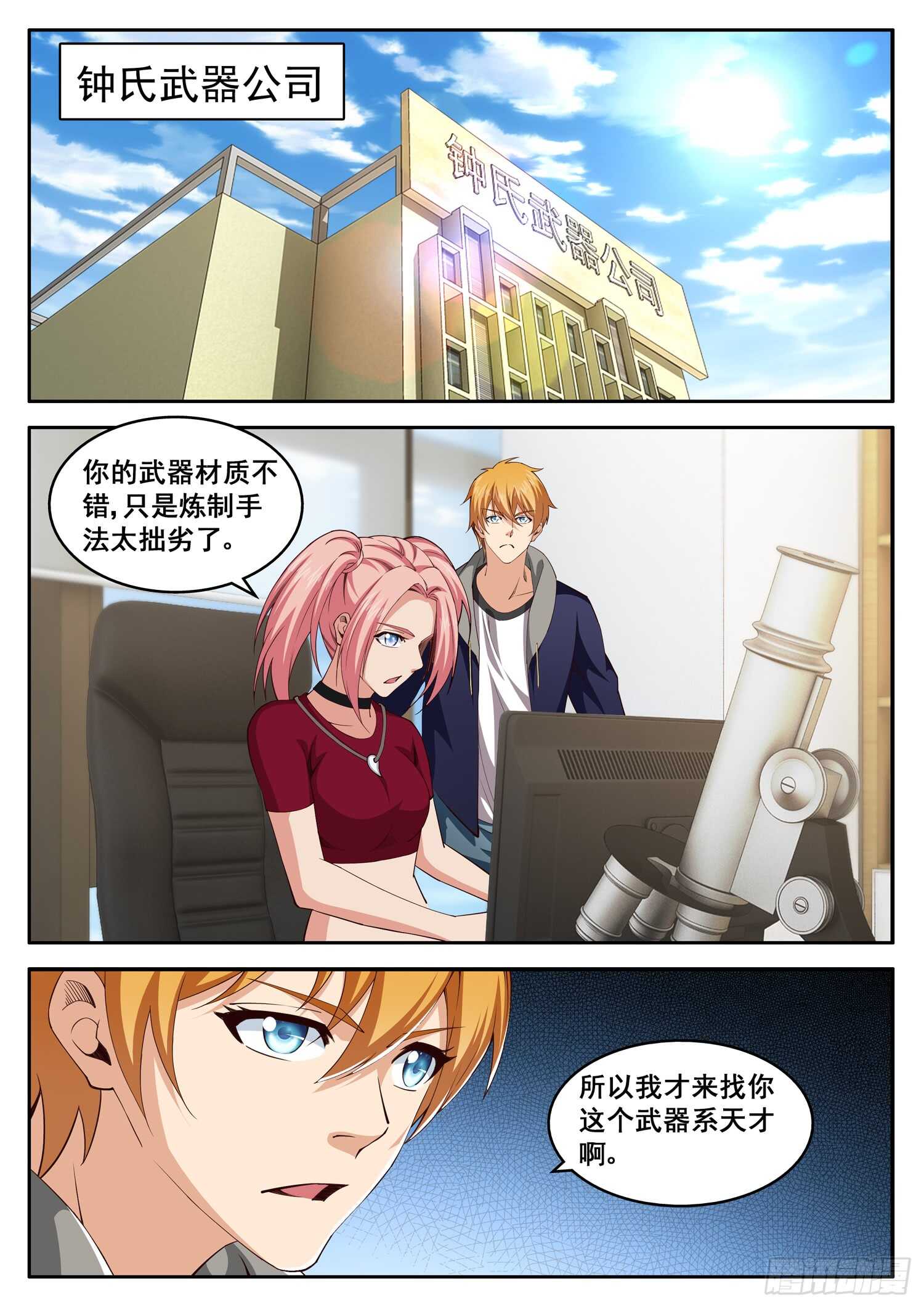 《氪金封神》第一零五话 傀儡术 第7页