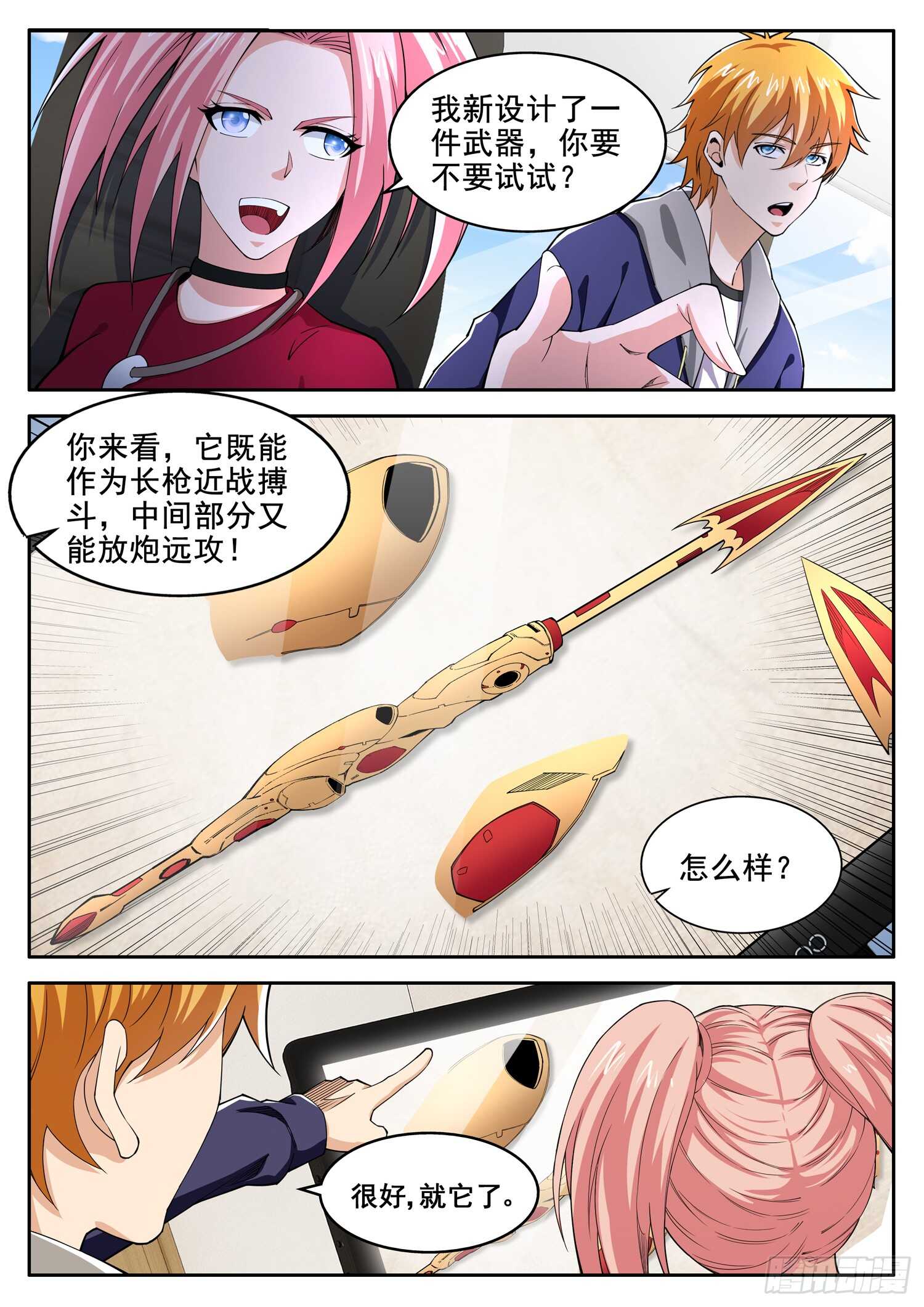 《氪金封神》第一零五话 傀儡术 第8页