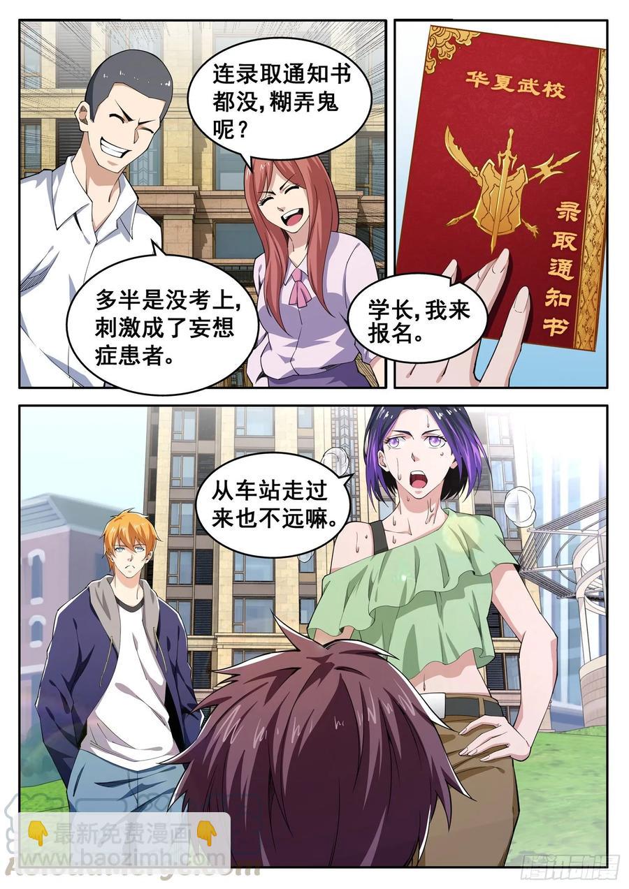 《氪金封神》第一零七话 来得正好 第10页