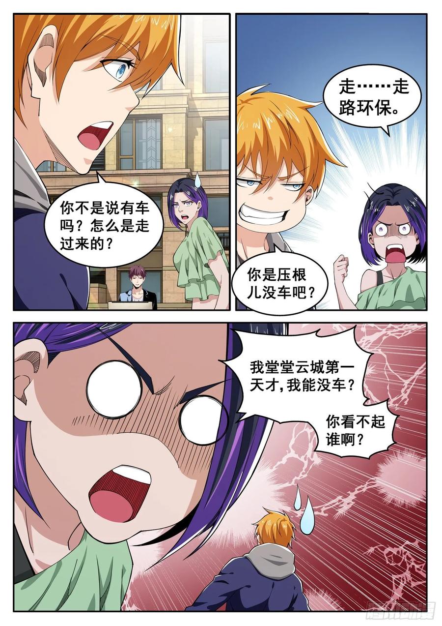 《氪金封神》第一零七话 来得正好 第11页