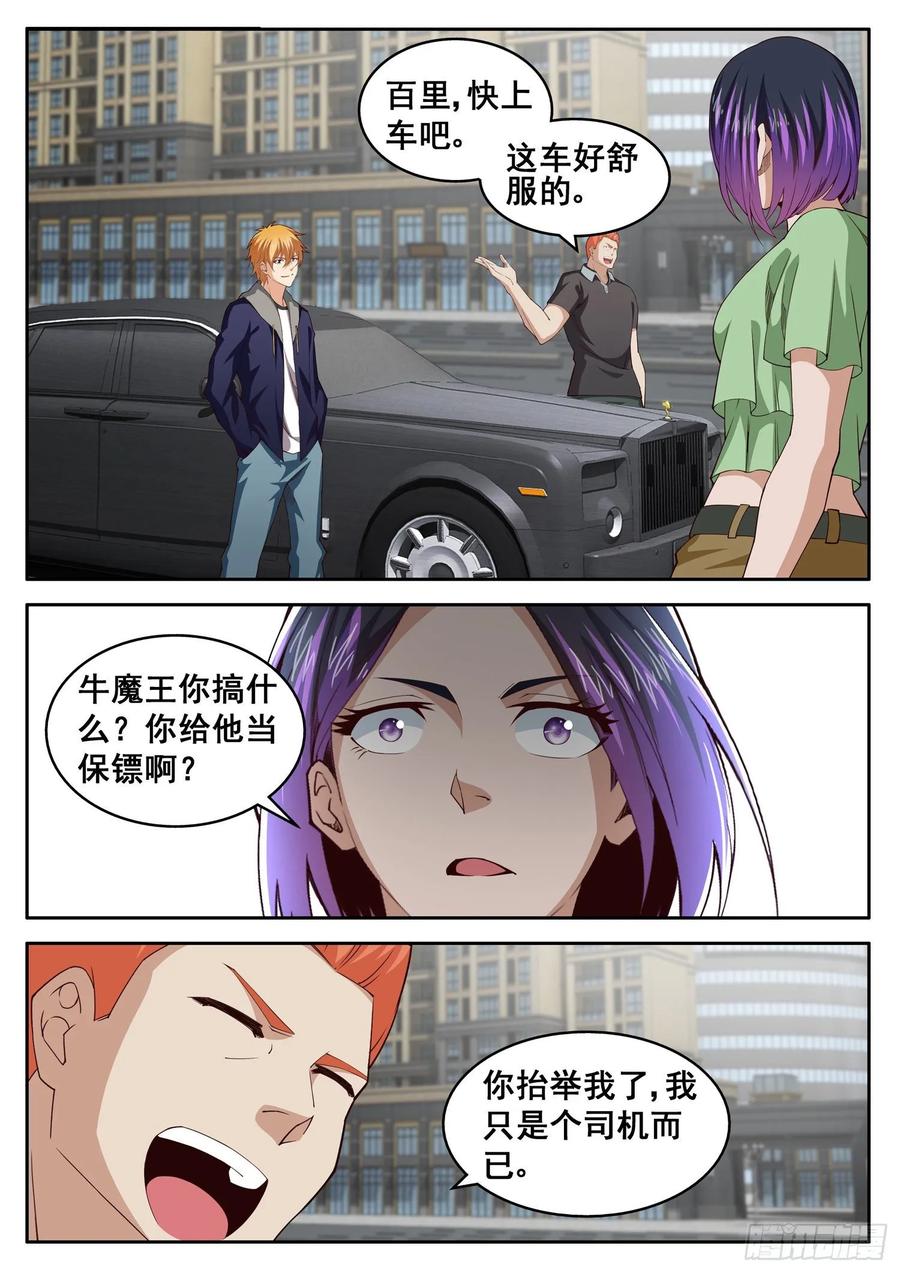 《氪金封神》第一零七话 来得正好 第2页