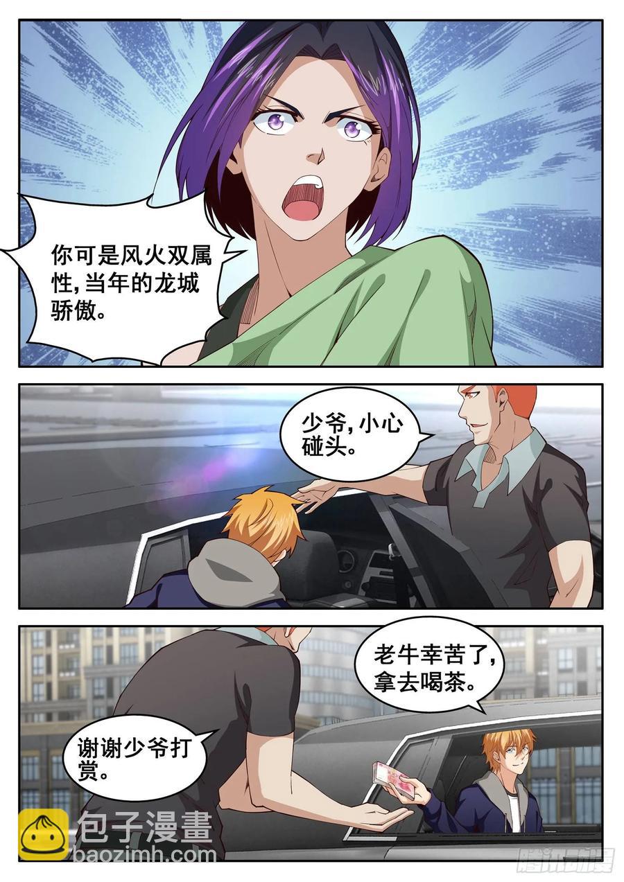 《氪金封神》第一零七话 来得正好 第3页