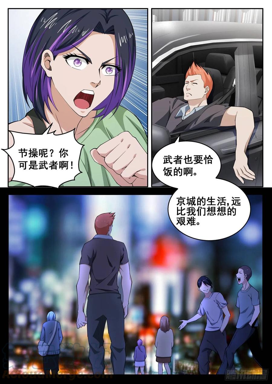 《氪金封神》第一零七话 来得正好 第4页