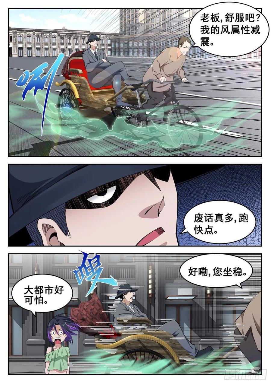 《氪金封神》第一零七话 来得正好 第5页