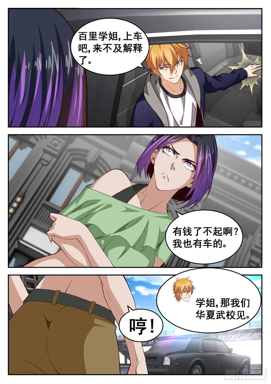 《氪金封神》第一零七话 来得正好 第6页