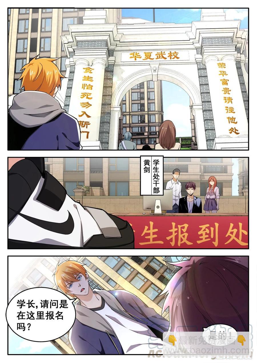 《氪金封神》第一零七话 来得正好 第7页