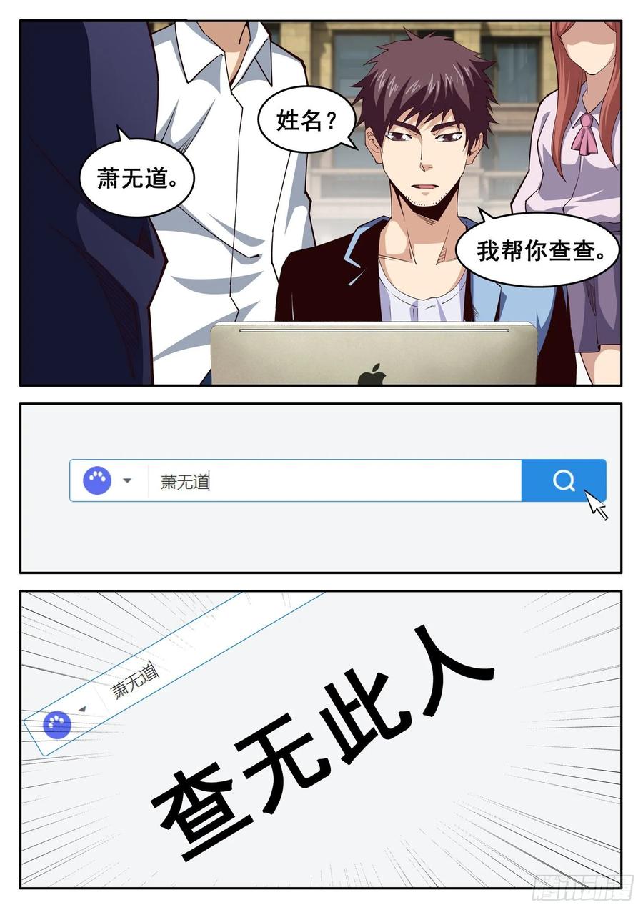 《氪金封神》第一零七话 来得正好 第8页