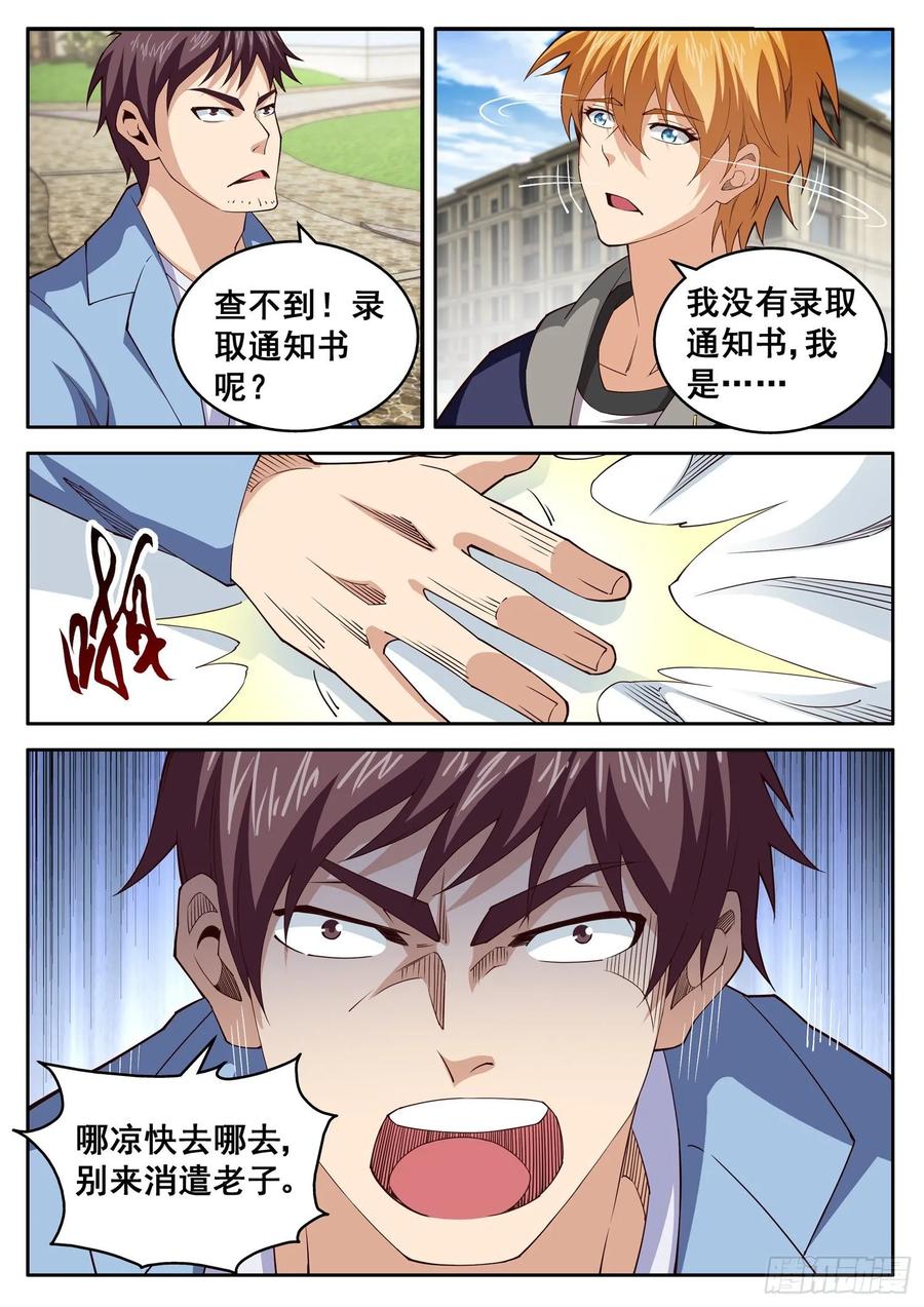 《氪金封神》第一零七话 来得正好 第9页