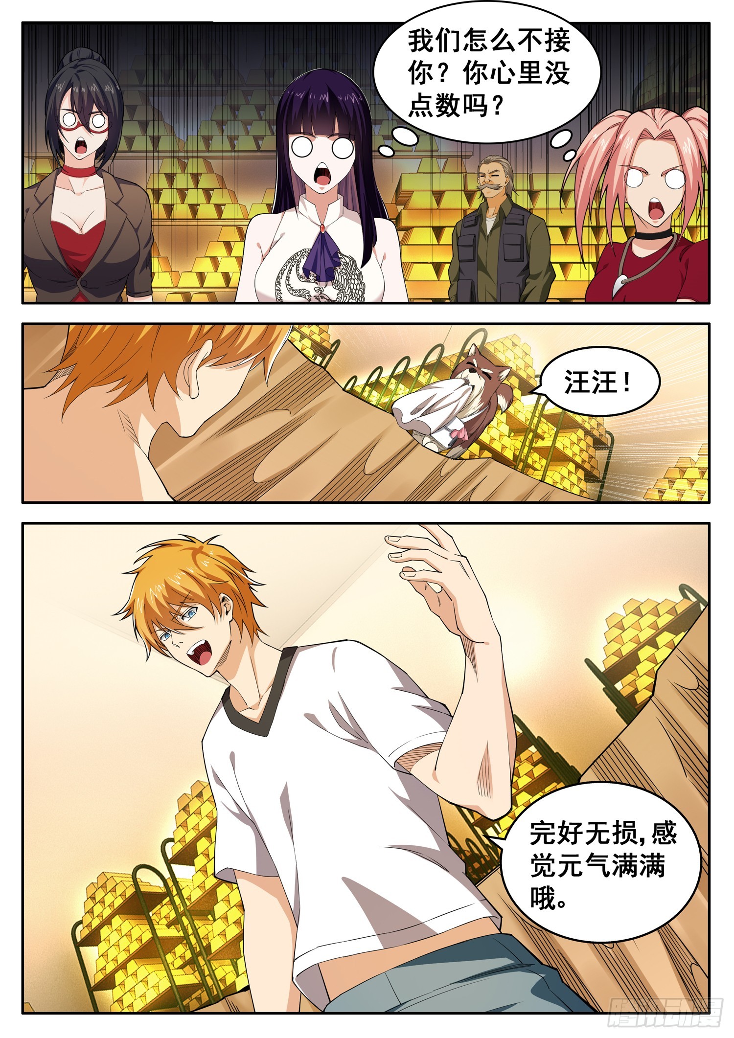 《氪金封神》第九十八话 元气满满 第10页