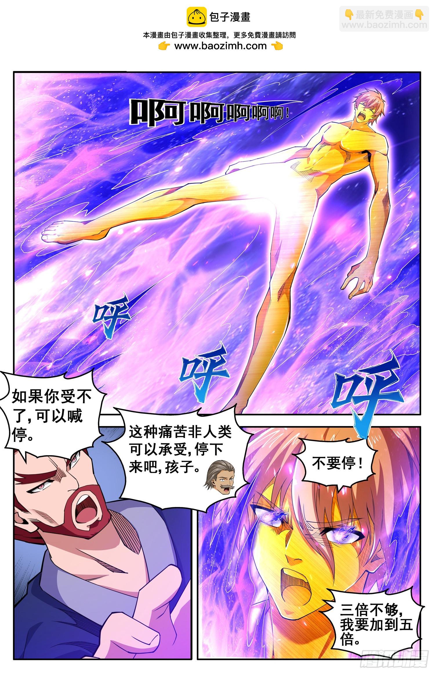 《氪金封神》第九十八话 元气满满 第2页