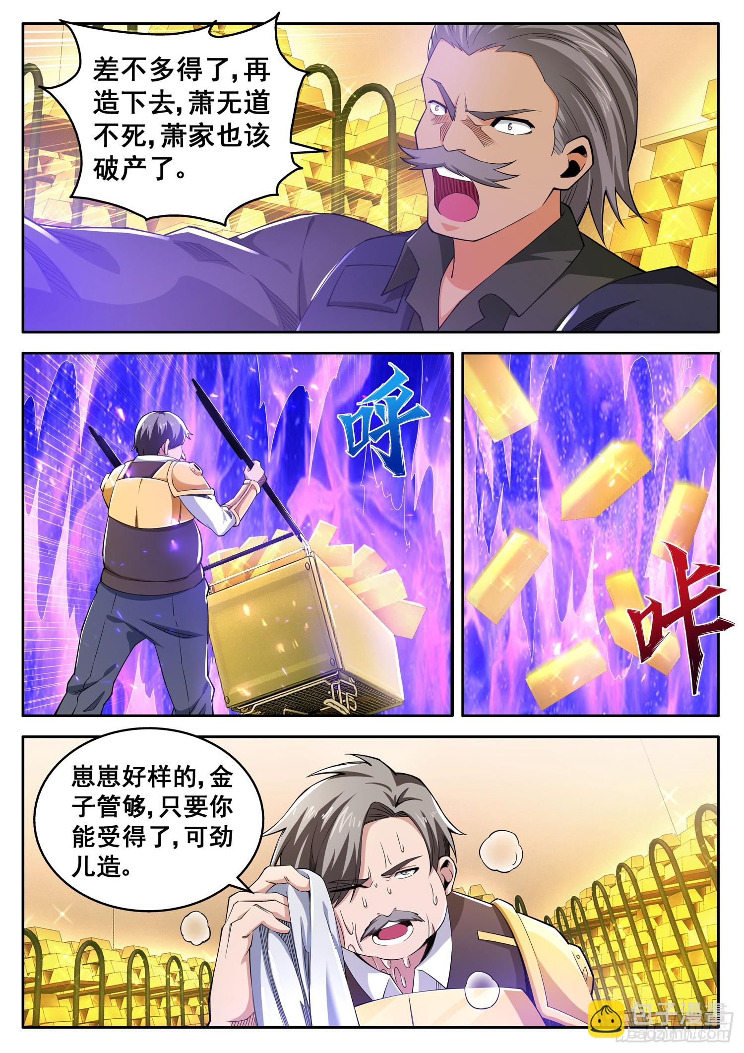 《氪金封神》第九十八话 元气满满 第3页
