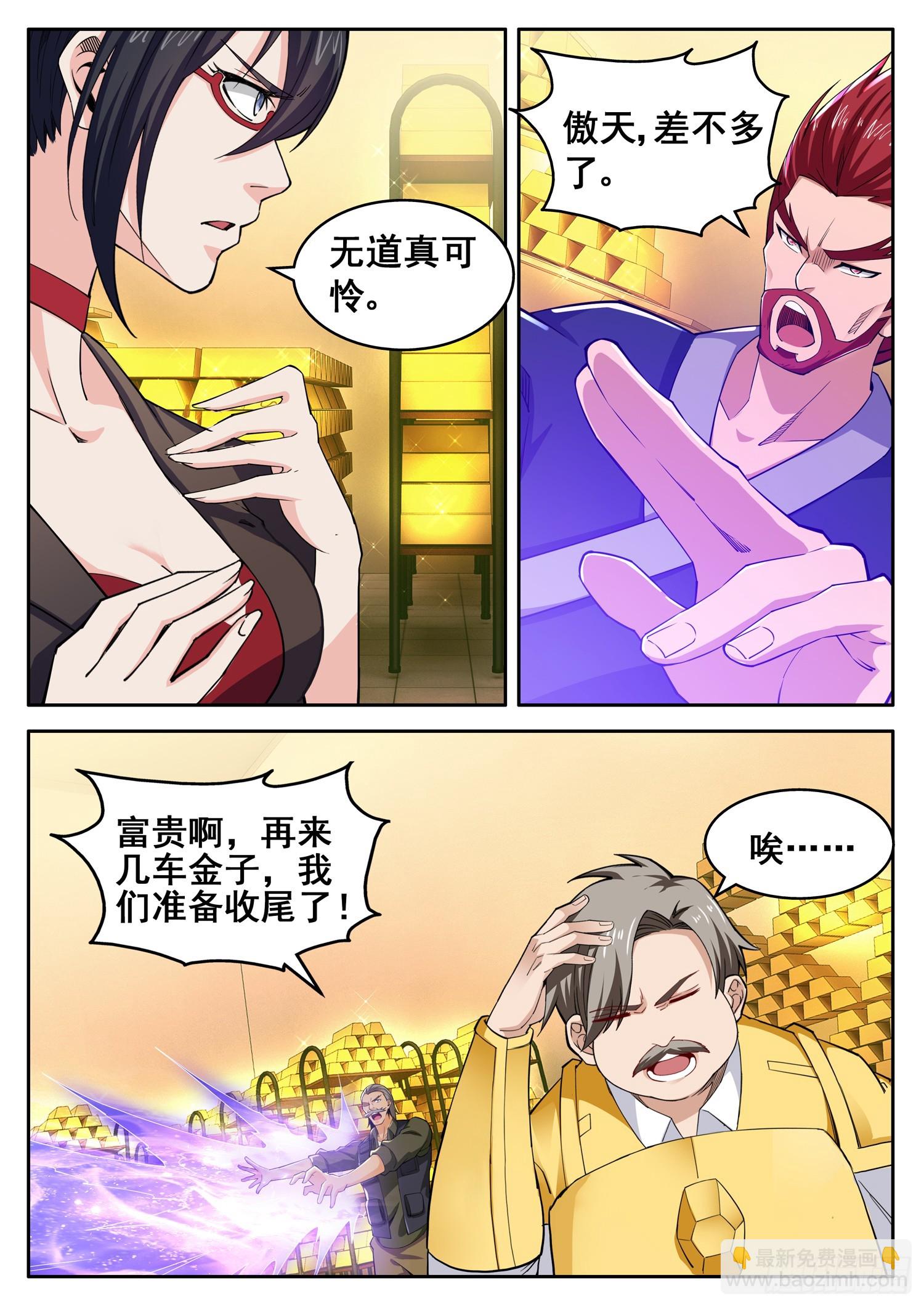 《氪金封神》第九十八话 元气满满 第7页