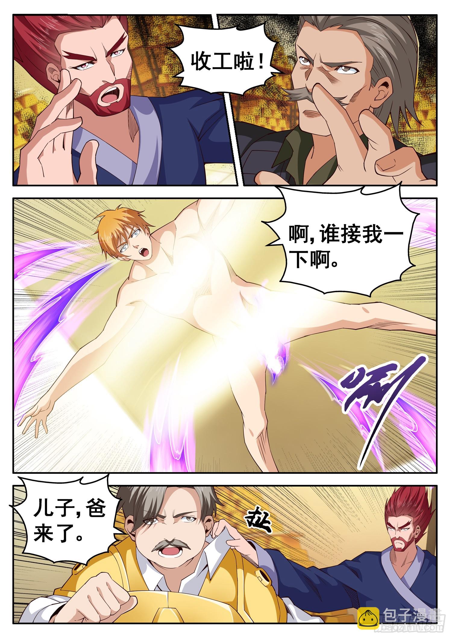 《氪金封神》第九十八话 元气满满 第8页