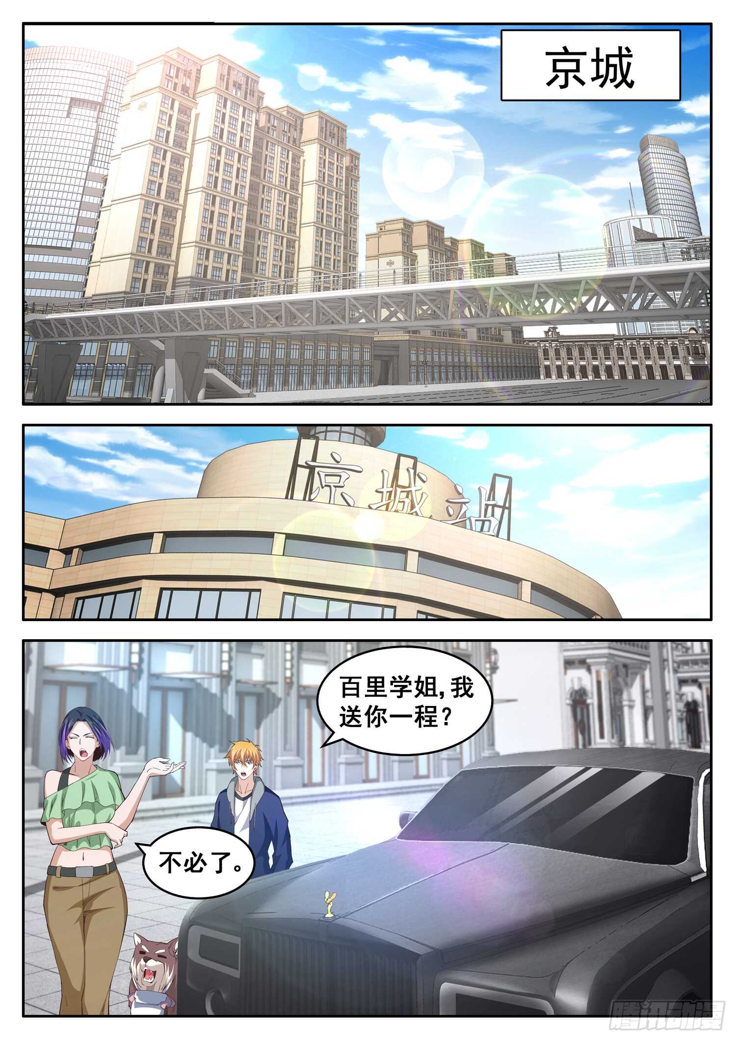 《氪金封神》第一零六话 你是在逃票吧 第11页