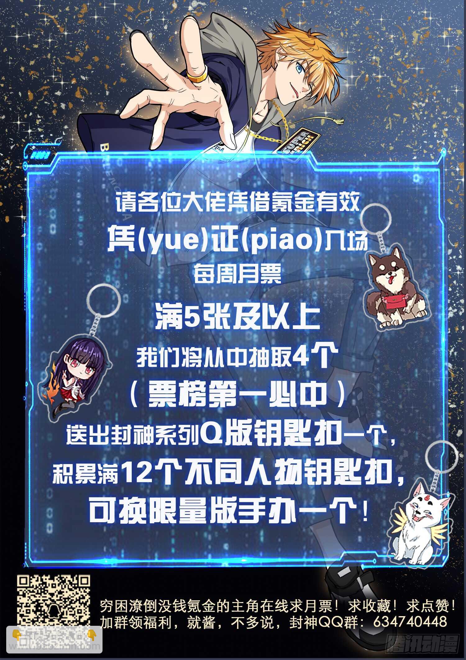 《氪金封神》第一零六话 你是在逃票吧 第12页