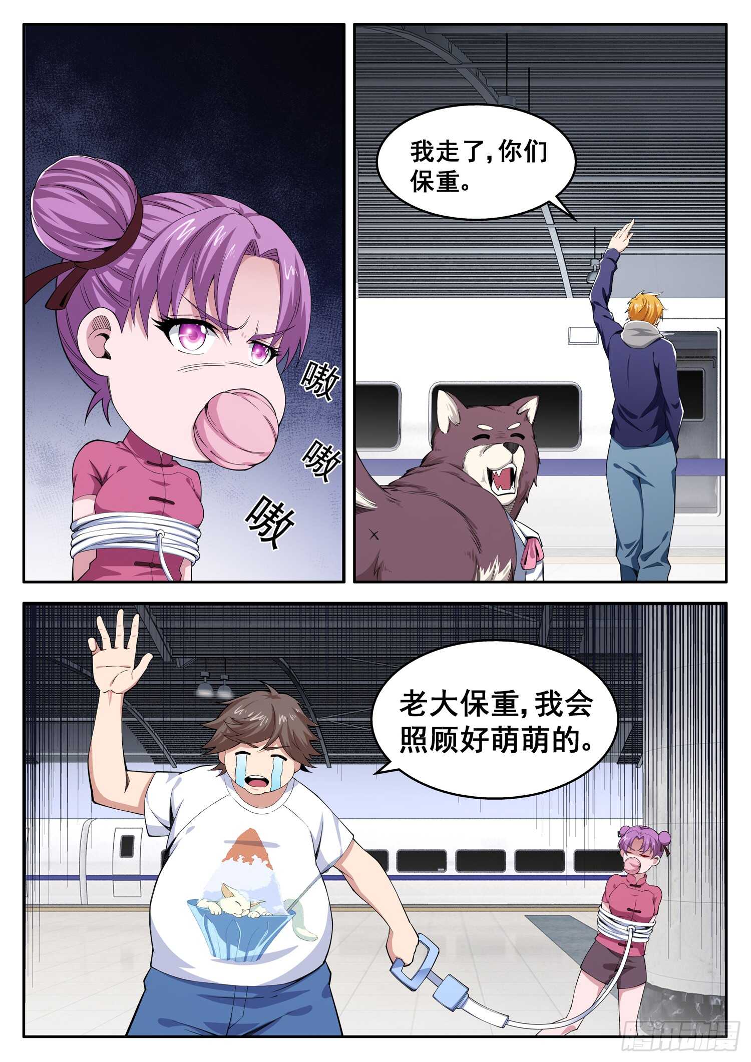 《氪金封神》第一零六话 你是在逃票吧 第3页