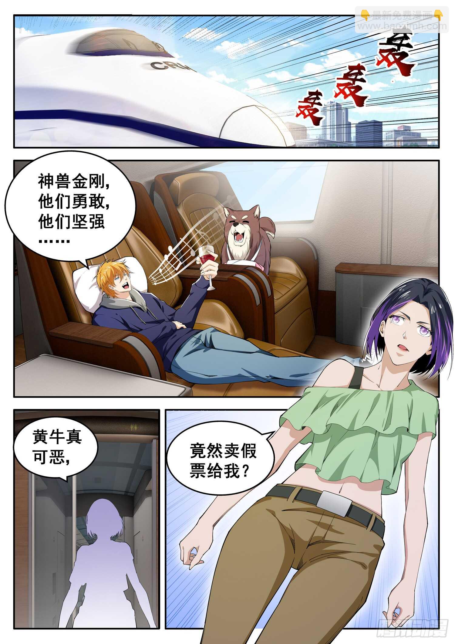 《氪金封神》第一零六话 你是在逃票吧 第4页