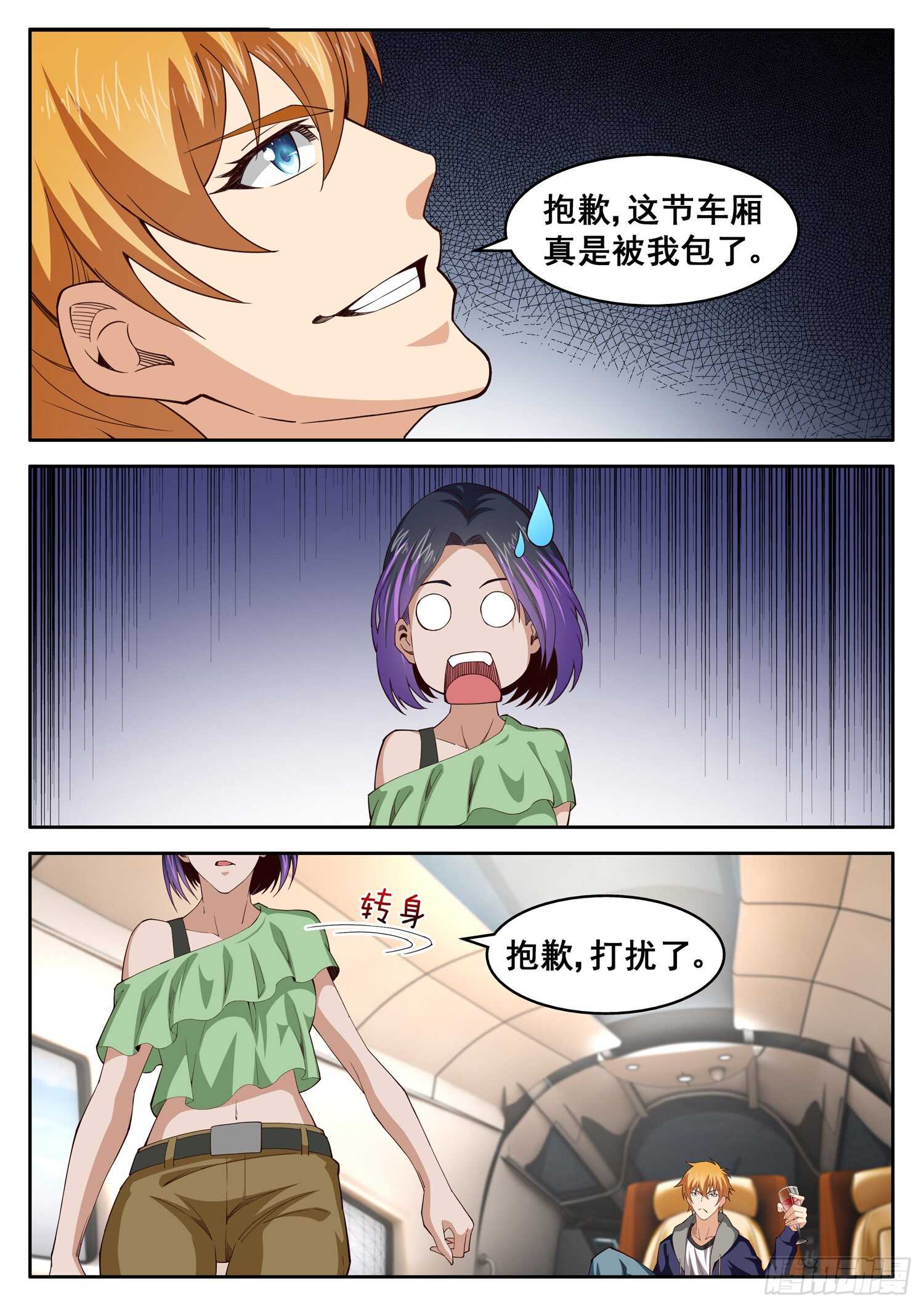 《氪金封神》第一零六话 你是在逃票吧 第6页