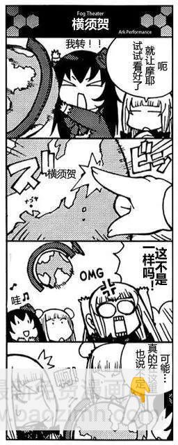 《苍蓝钢铁战舰》bonus四格-雾剧场 第14页