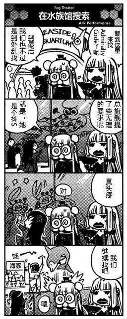 《苍蓝钢铁战舰》bonus四格-雾剧场 第16页