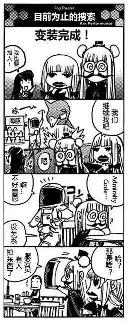 《苍蓝钢铁战舰》bonus四格-雾剧场 第18页