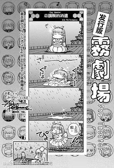 《苍蓝钢铁战舰》bonus四格-雾剧场 第1页