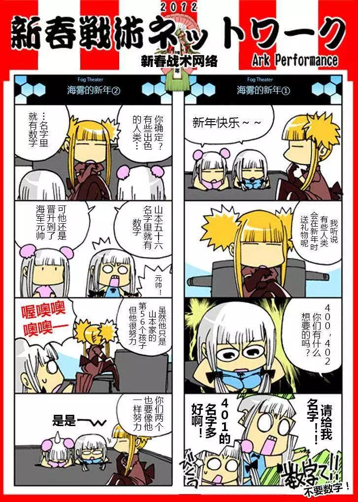 《苍蓝钢铁战舰》bonus四格-雾剧场 第20页