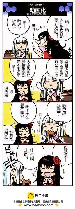 《苍蓝钢铁战舰》bonus四格-雾剧场 第21页