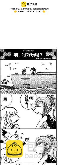 《苍蓝钢铁战舰》bonus四格-雾剧场 第2页