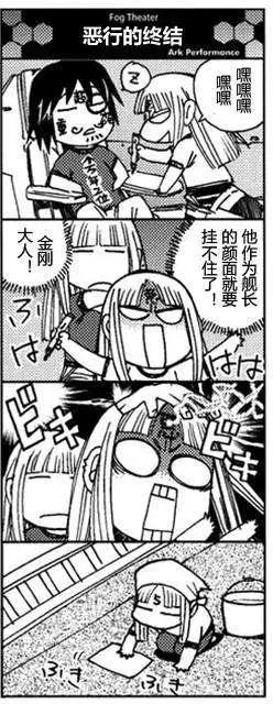 《苍蓝钢铁战舰》bonus四格-雾剧场 第9页