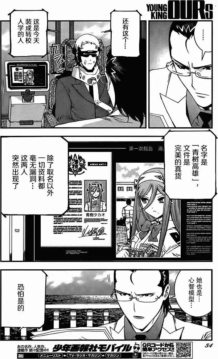 《苍蓝钢铁战舰》第50回 第10页