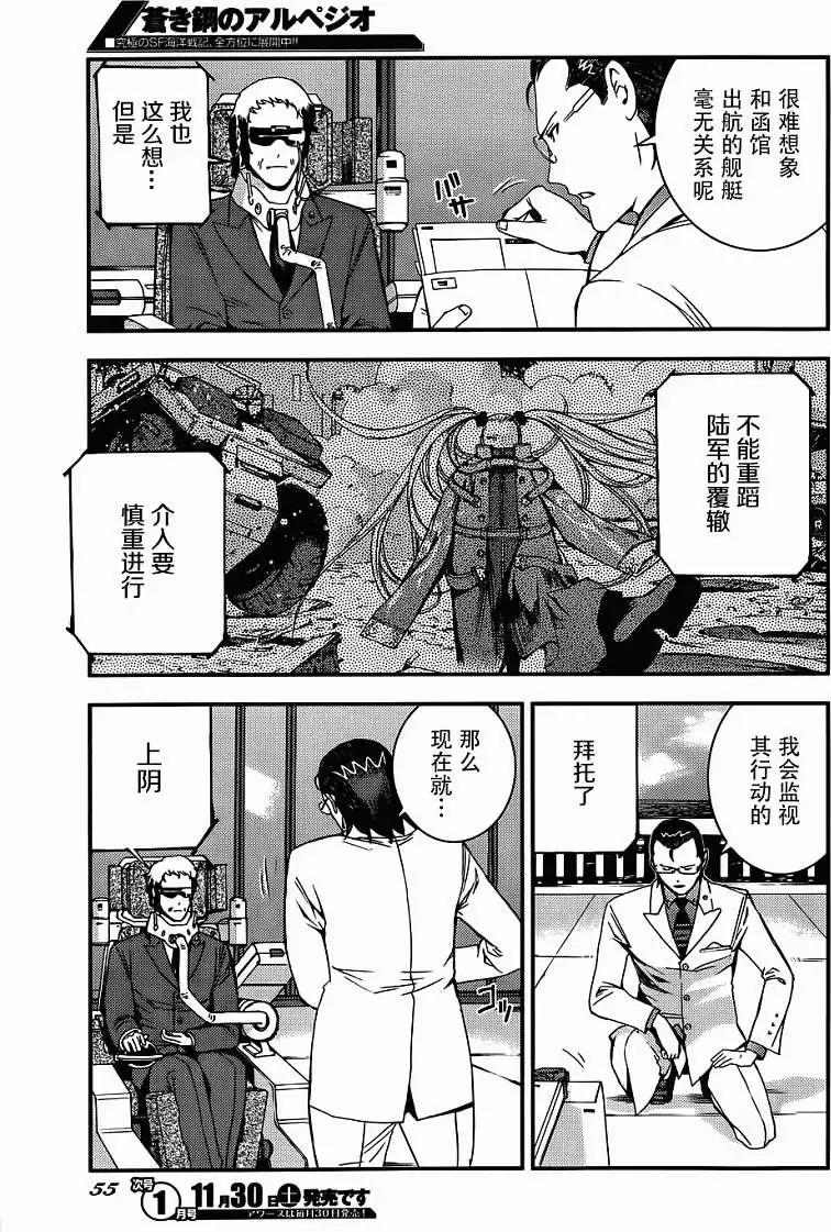 《苍蓝钢铁战舰》第50回 第11页