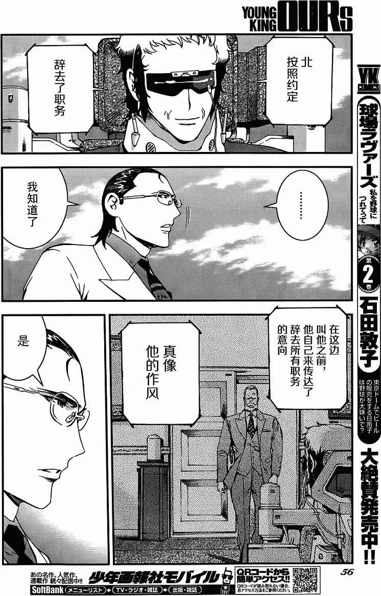 《苍蓝钢铁战舰》第50回 第12页