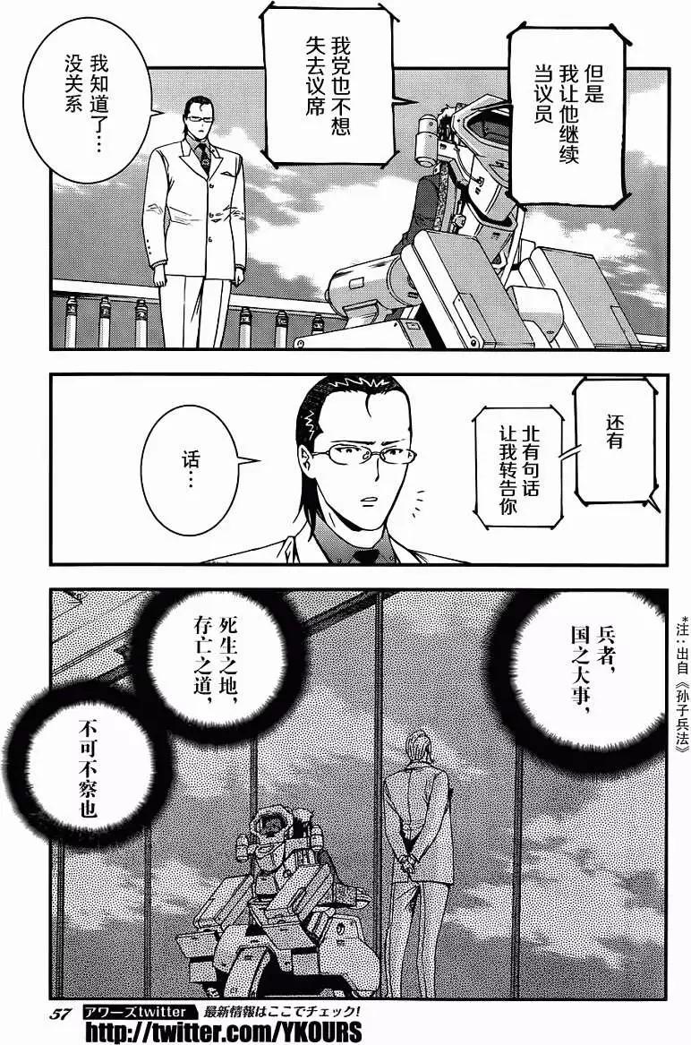《苍蓝钢铁战舰》第50回 第13页