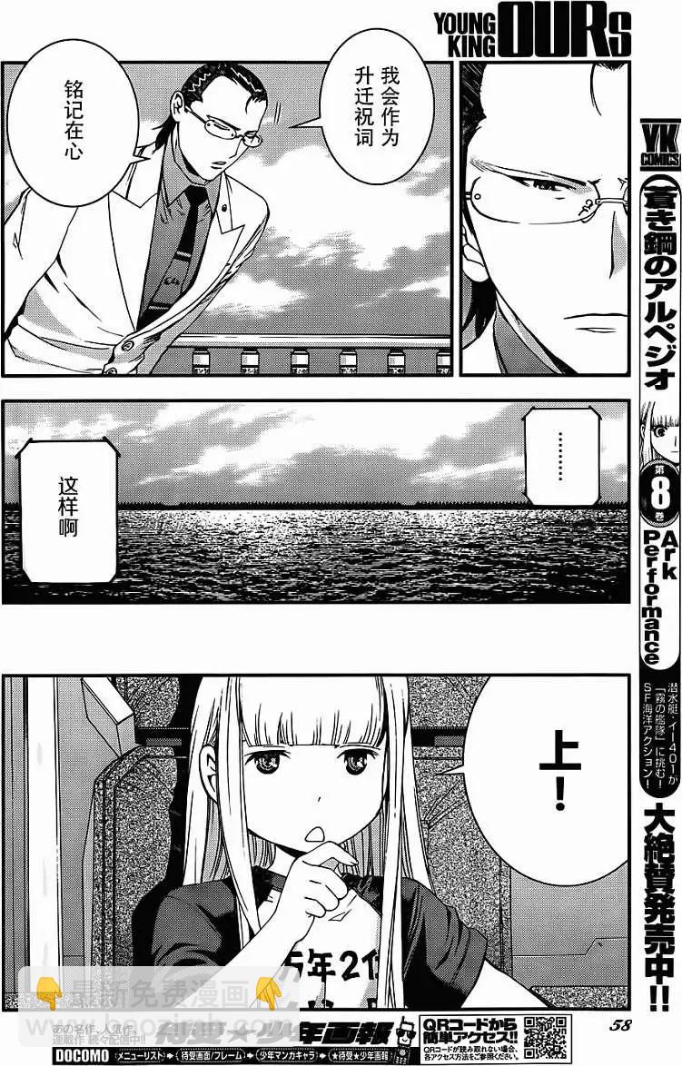 《苍蓝钢铁战舰》第50回 第14页