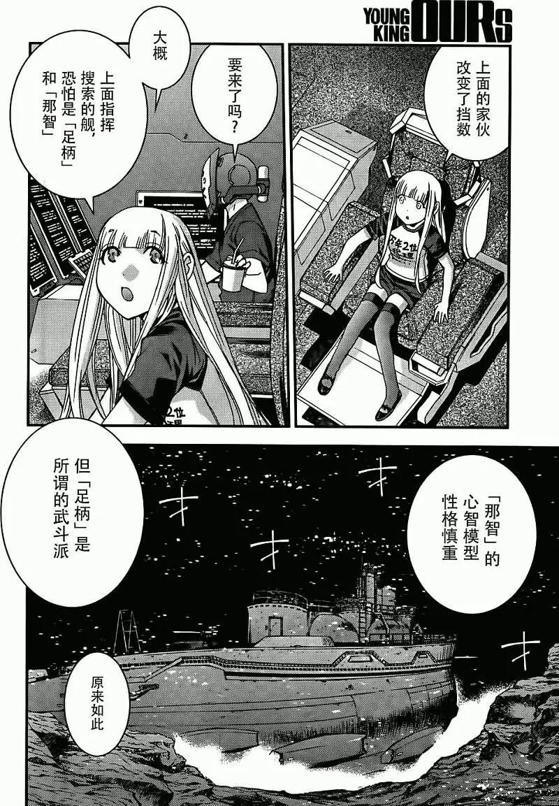 《苍蓝钢铁战舰》第50回 第16页
