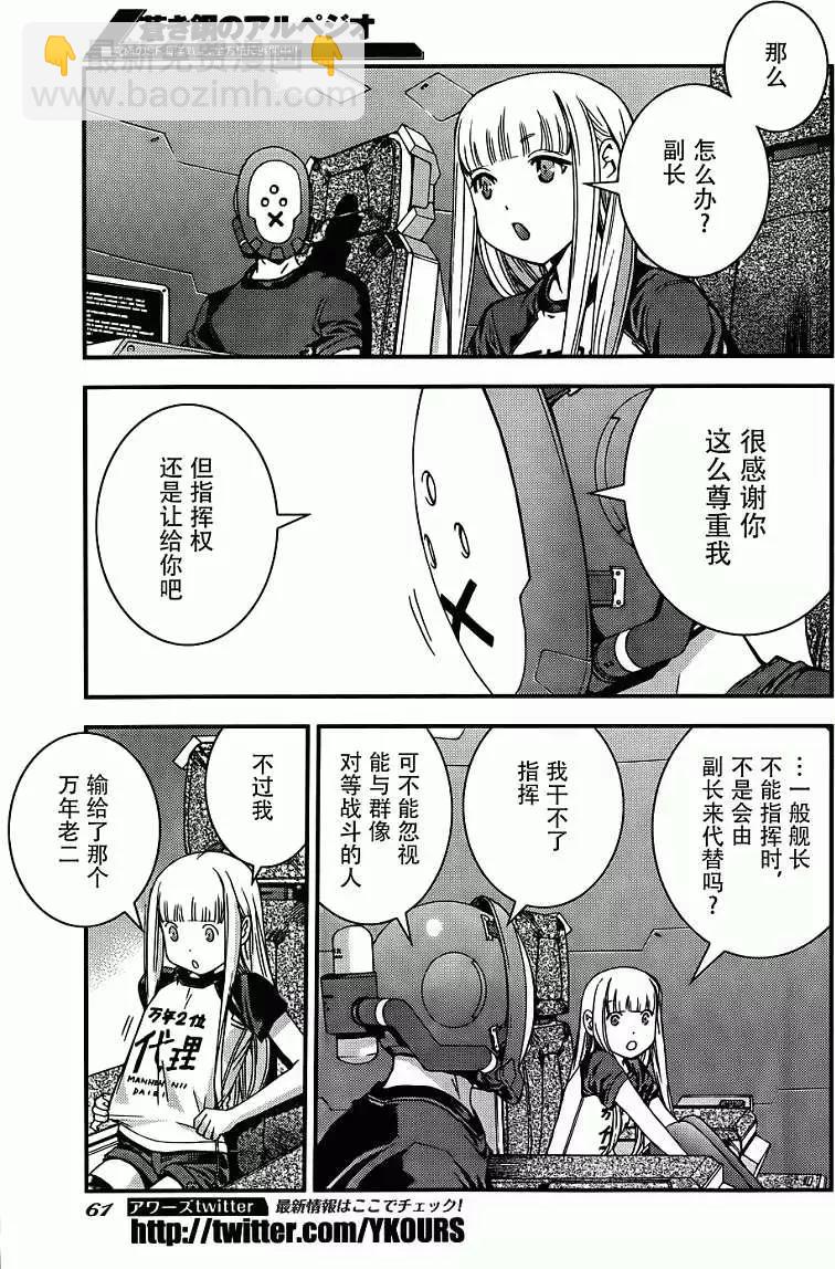 《苍蓝钢铁战舰》第50回 第17页