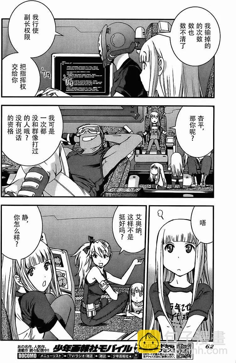 《苍蓝钢铁战舰》第50回 第18页