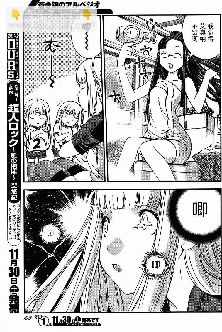《苍蓝钢铁战舰》第50回 第19页