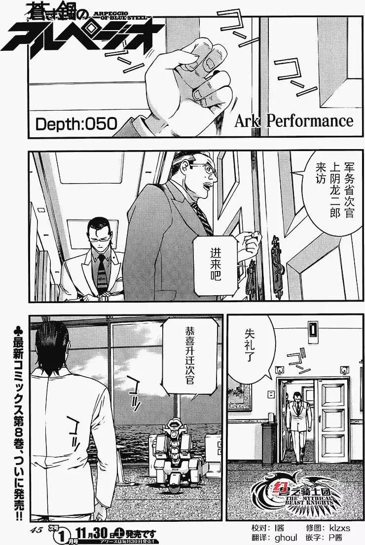 《苍蓝钢铁战舰》第50回 第1页