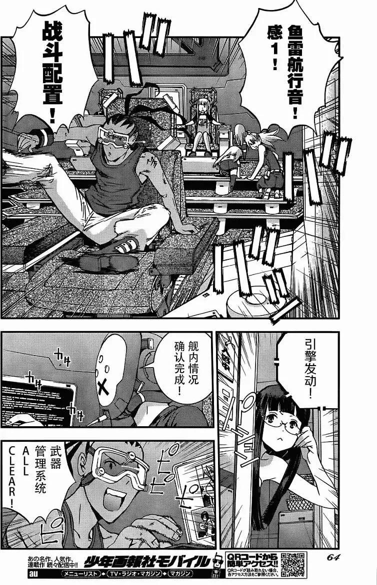 《苍蓝钢铁战舰》第50回 第20页