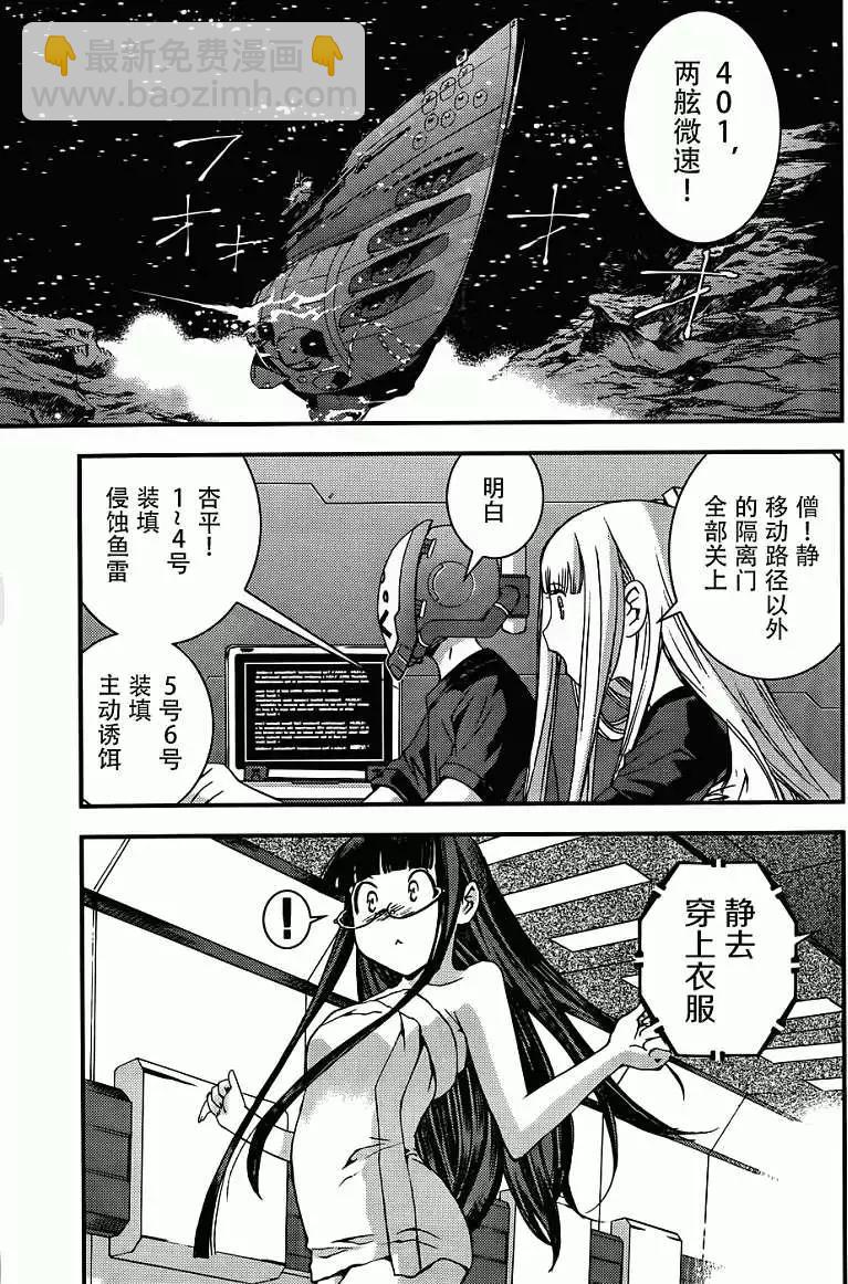 《苍蓝钢铁战舰》第50回 第21页