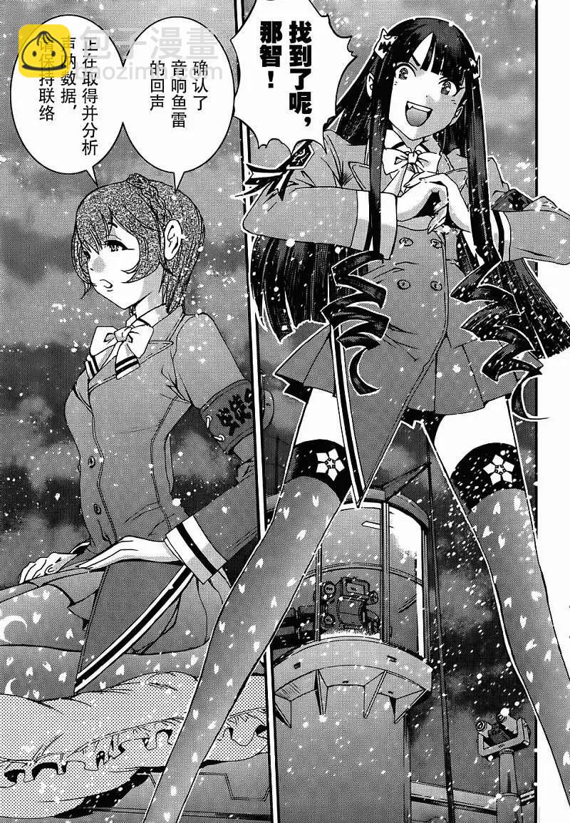 《苍蓝钢铁战舰》第50回 第23页