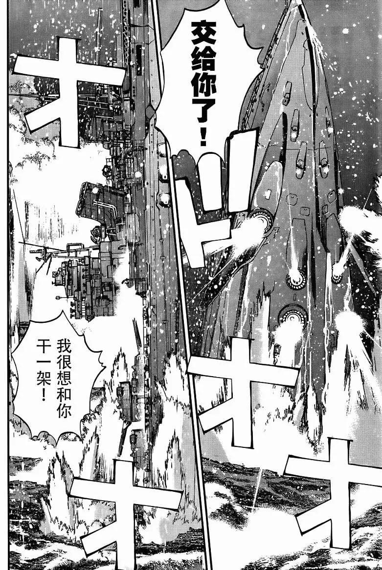 《苍蓝钢铁战舰》第50回 第24页
