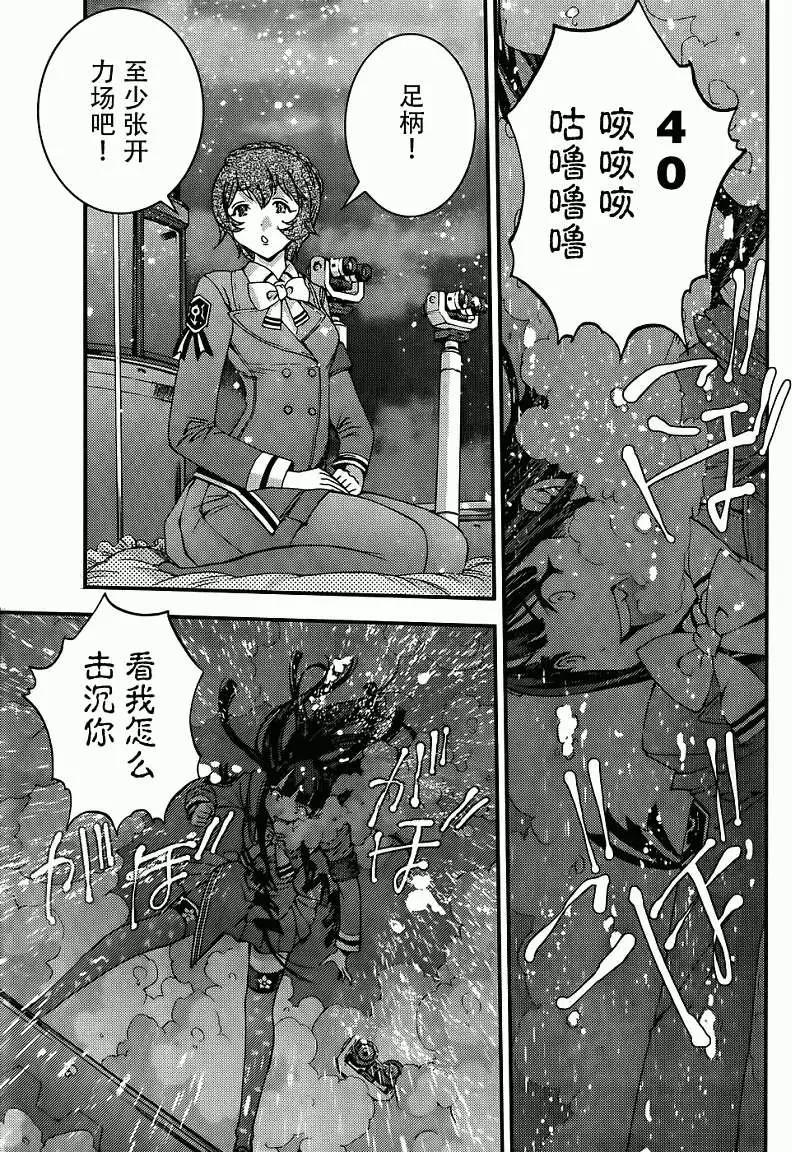 《苍蓝钢铁战舰》第50回 第25页