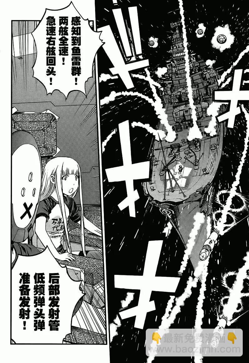 《苍蓝钢铁战舰》第50回 第26页