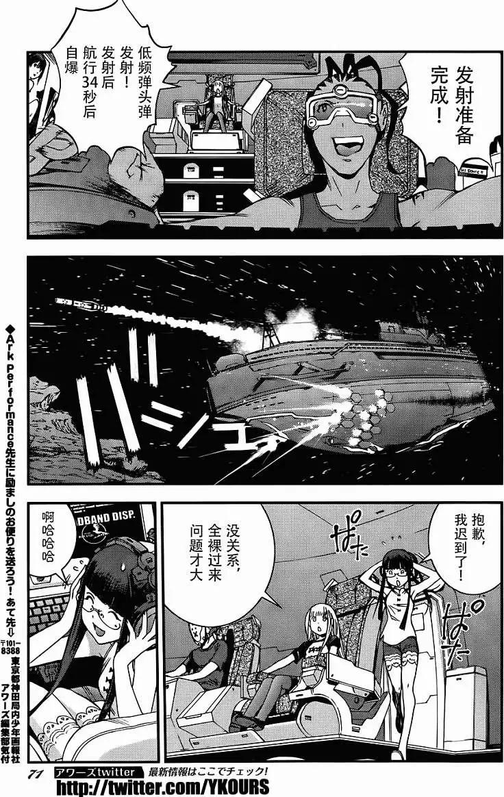 《苍蓝钢铁战舰》第50回 第27页