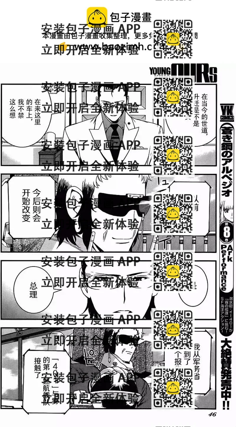 《苍蓝钢铁战舰》第50回 第2页