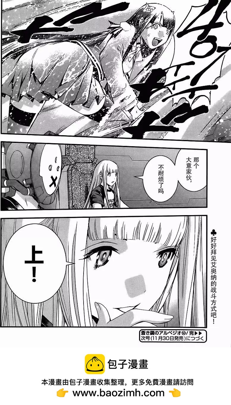 《苍蓝钢铁战舰》第50回 第30页