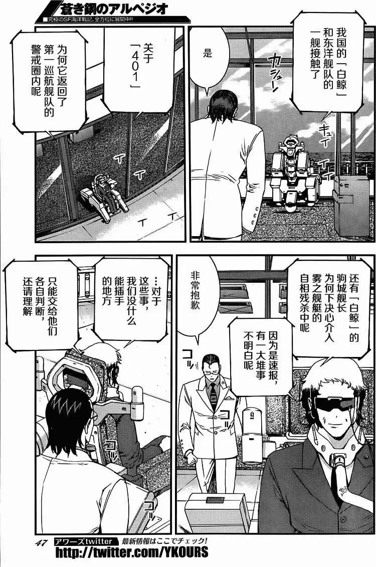 《苍蓝钢铁战舰》第50回 第3页